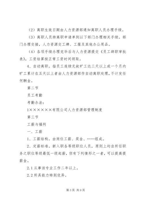 人力资源部管理制度初稿.docx