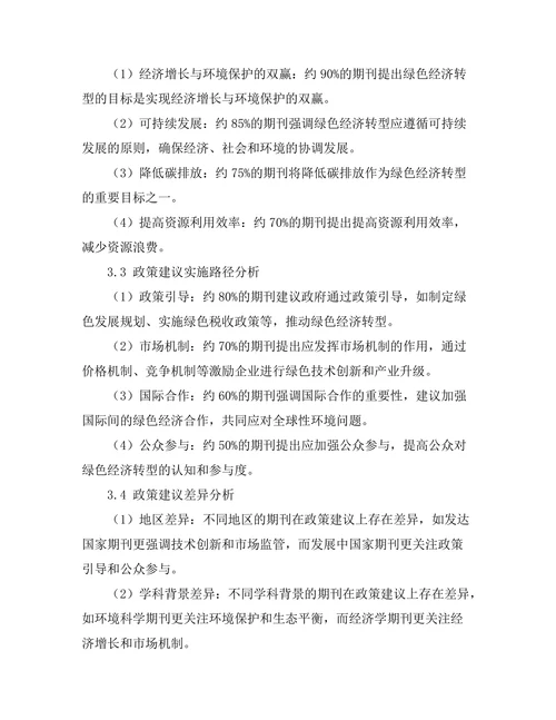 环境政策期刊中绿色经济转型的政策建议