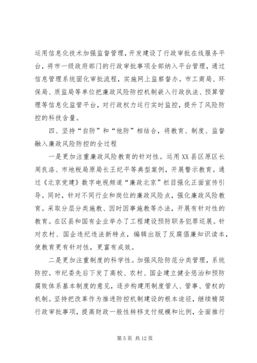 学校关于廉政风险防控转段的申请报告 (2).docx