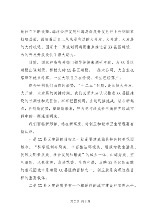 副市长在创卫工作例会讲话.docx