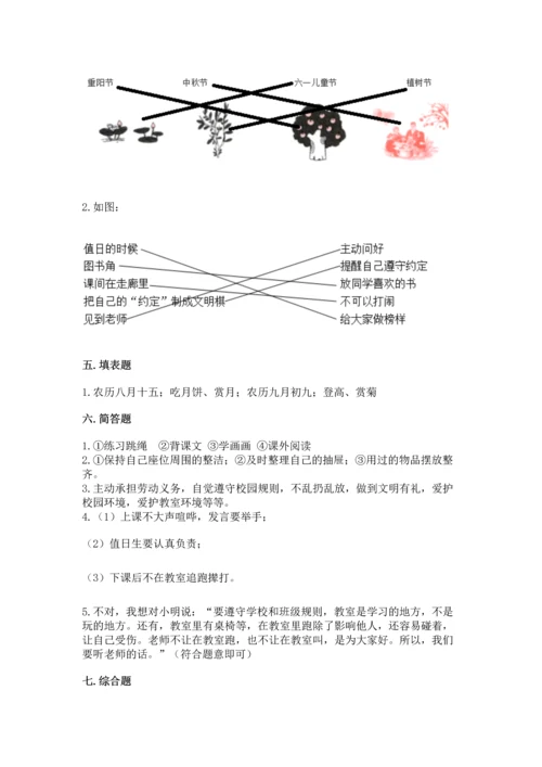 新部编版二年级上册道德与法治期中测试卷带答案解析.docx