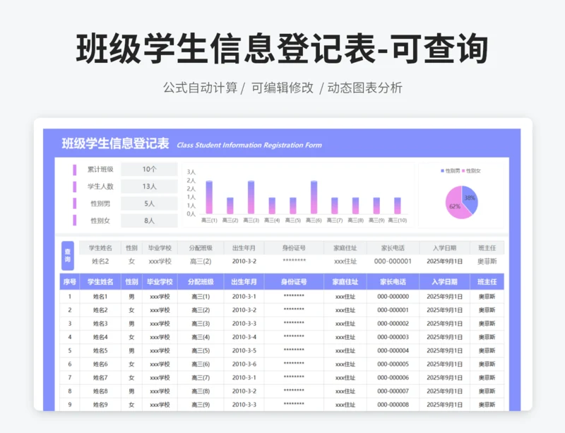 班级学生信息登记表-可查询