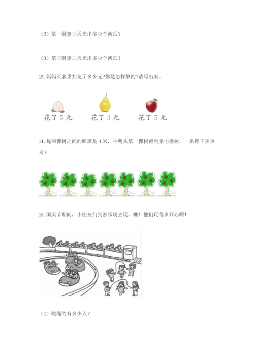 小学二年级数学应用题大全附参考答案（达标题）.docx