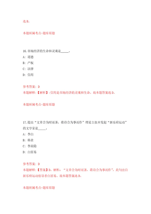 2021年12月湖南怀化市公开招聘12345政务服务便民热线人员75人公开练习模拟卷第4次