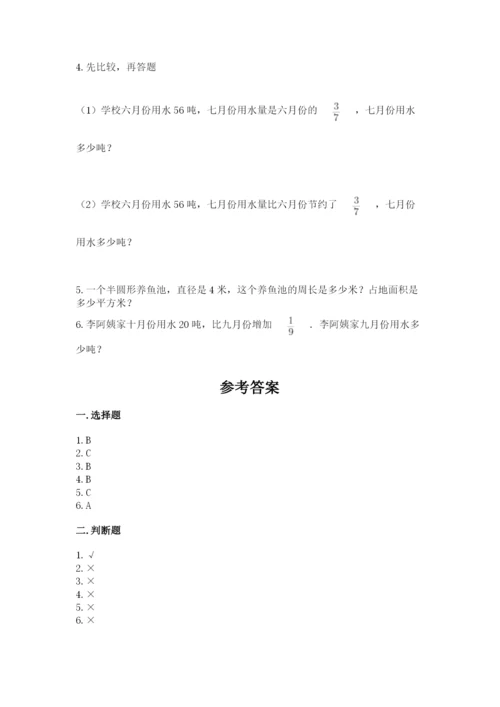 2022年人教版六年级上册数学期末测试卷标准卷.docx
