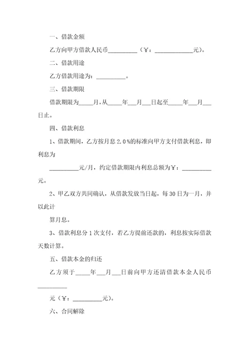 小额借款合同五篇