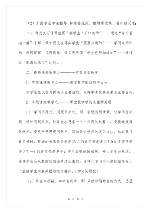 2022中考研讨会心得体会.docx