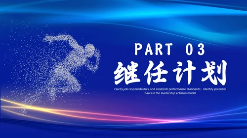 领导梯队建设插画商务蓝色风PPT模板团队建设