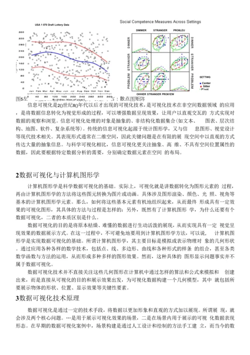 数据可视化技术及其原理--简介.docx