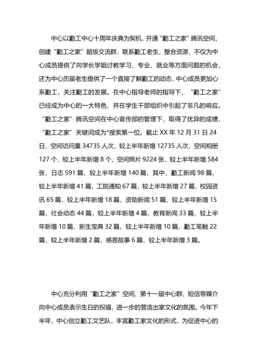 勤工助学中心宣传工作总结.docx