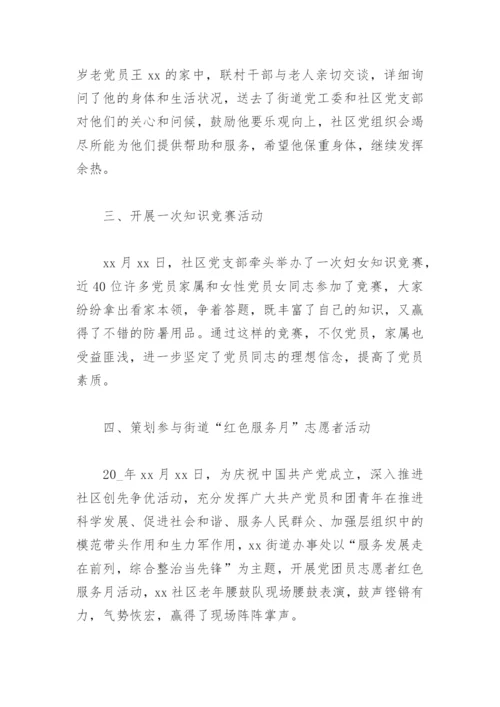 2022开展七一建党活动的总结(精选4篇).docx