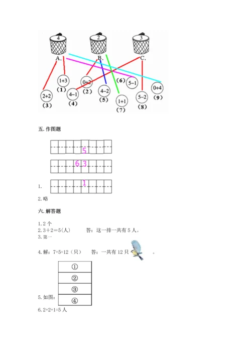 小学一年级上册数学期中测试卷附完整答案【典优】.docx