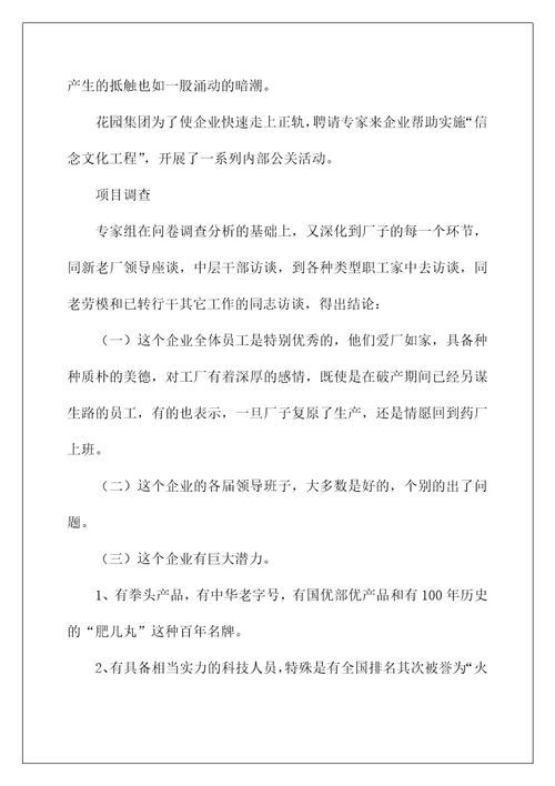 药业集团内部企业文化建设实施案例