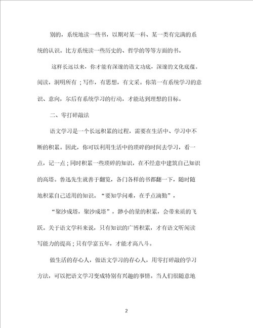 初一语文系统学习法指导