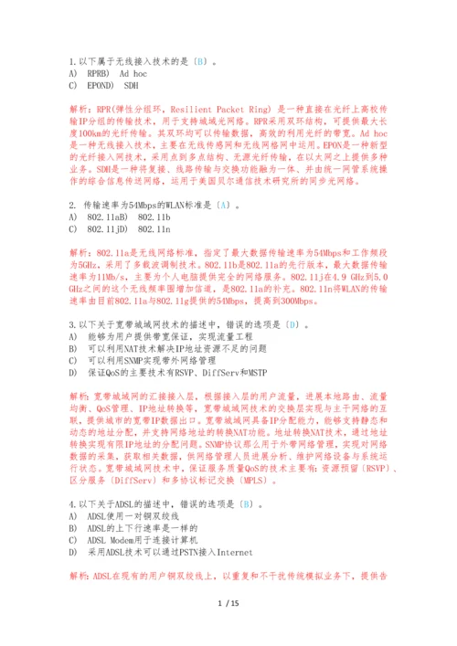 计算机三级网络技术选择题第十套-含答案.docx
