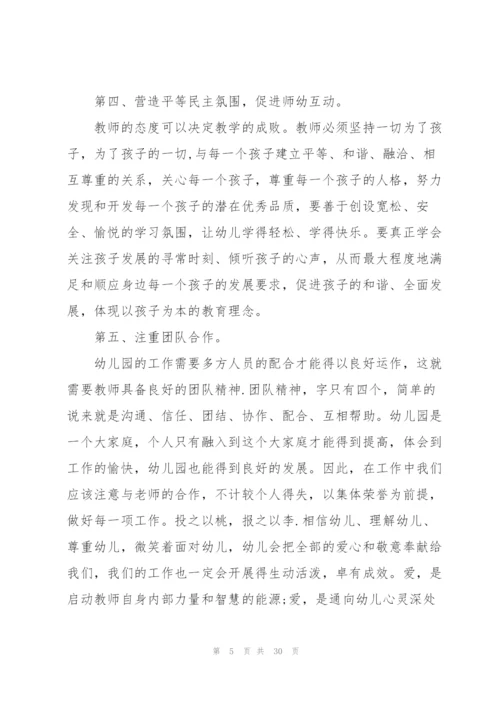 小学师德师风建设个人心得十篇.docx