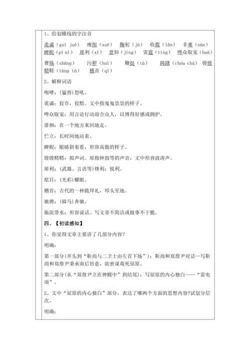 17、屈原（节选）教案（定）