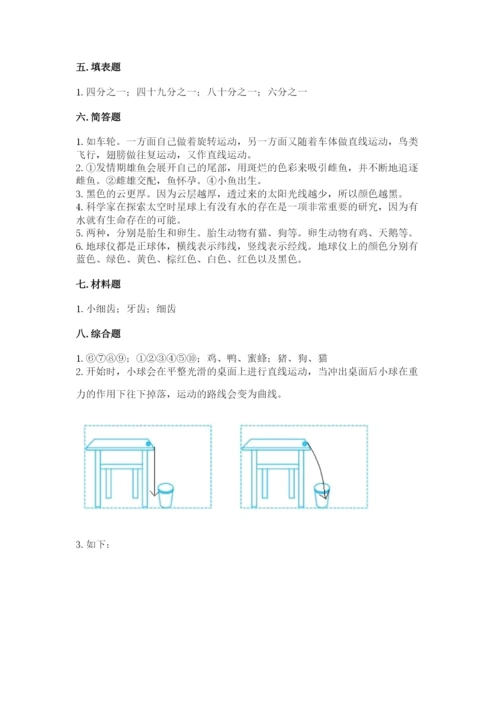 教科版三年级下册科学期末测试卷加精品答案.docx