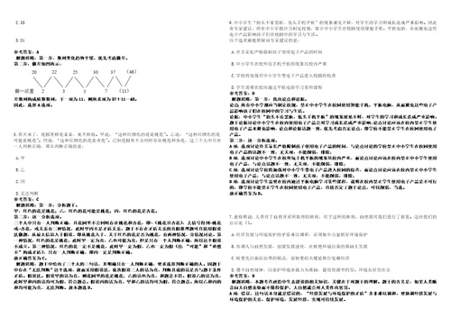 2023年04月2023年河南驻马店市上蔡县校园招考聘用144名高中教师笔试题库含答案解析