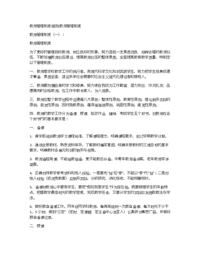 教师管理制度细则教师管理制度