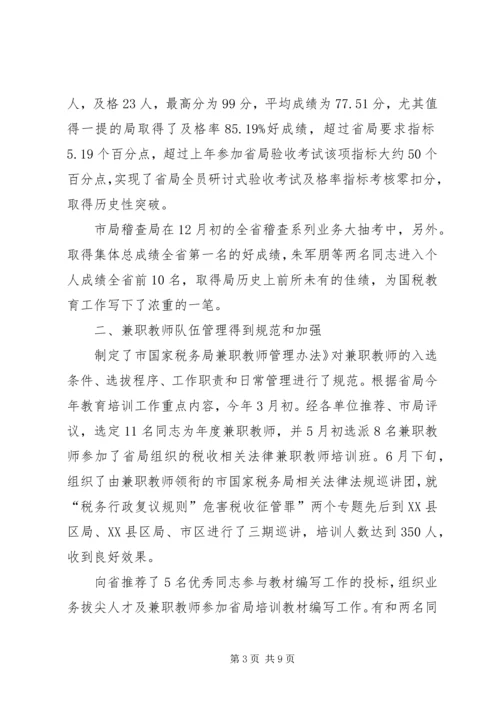国税局完善促学培训工作汇报.docx