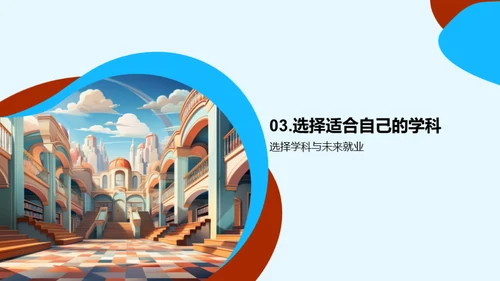高中生活指导