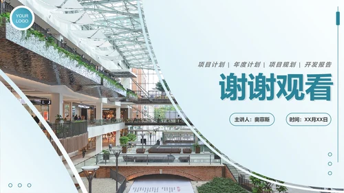 简约实景渐变项目开发计划书PPT模板