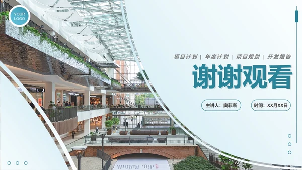 简约实景渐变项目开发计划书PPT模板