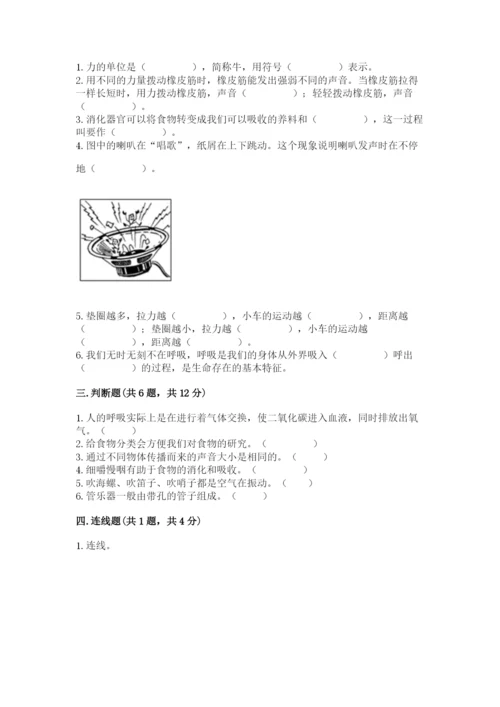 教科版四年级上册科学期末测试卷加答案下载.docx