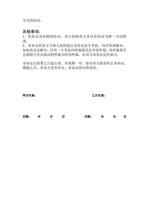 签约摄影师协议