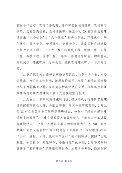 新农村建设开展情况及下步工作计划 (5).docx