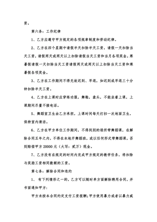 聘用舞蹈教师合同