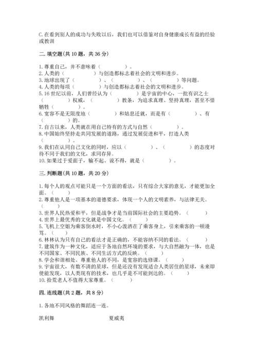 六年级下册道德与法治 《期末测试卷》带答案（模拟题）.docx
