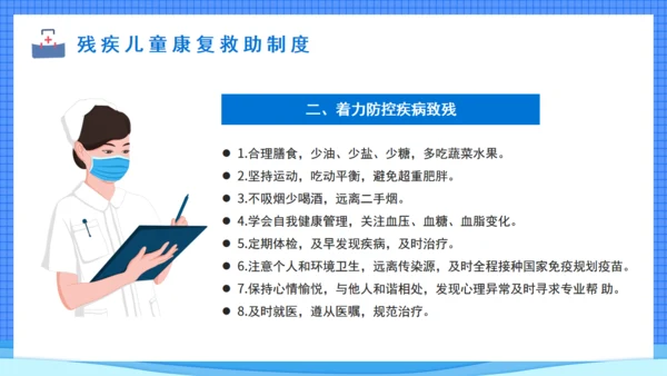 预防残疾医师讲座通用PPT模板