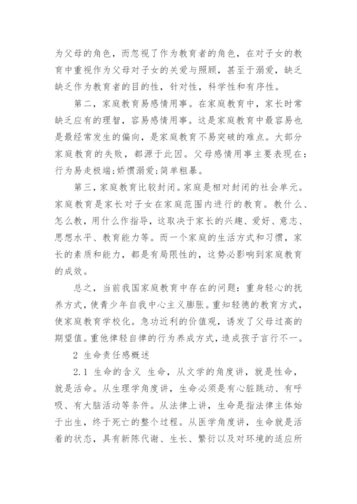 家庭教育类毕业论文发表.docx