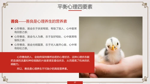 养生知识与健康管理PPT模板