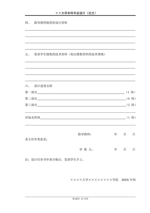 大学毕业论文格式模板