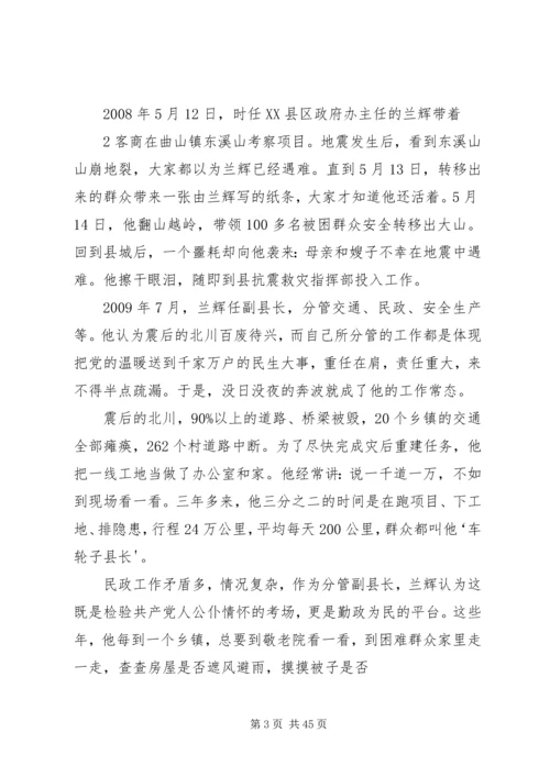 兰辉同志先进事迹材料.docx