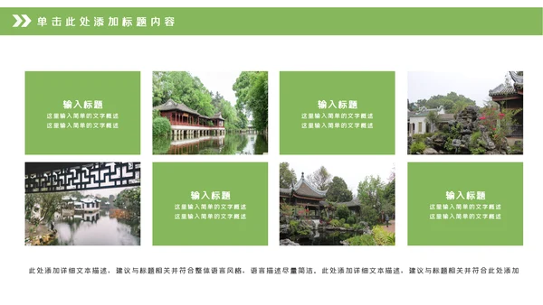 中式园林设计古建筑园林景观设计动态PPT模板
