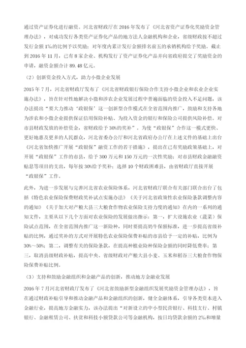 河北省金融改革创新.docx