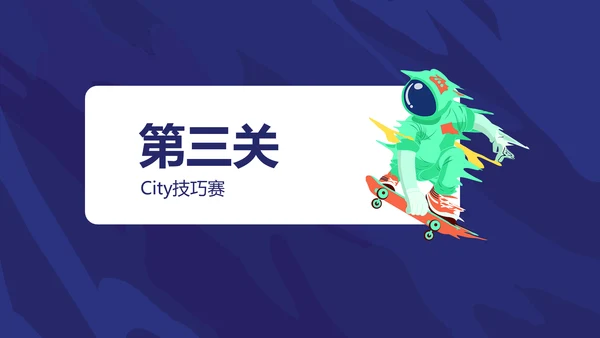 炫酷插画风蓝绿创意滑板比赛