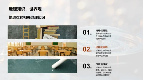 掌握地球仪使用技巧