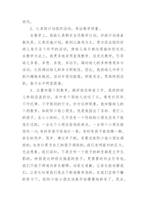 中班第二学期班务工作总结.docx