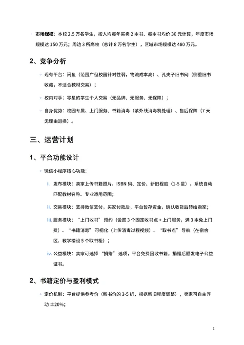 商业创业计划书