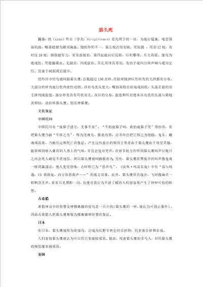 2021年四年级数学上册二三位数除以两位数第6课时除数接近几十五的除法猫头鹰拓展资料冀教版