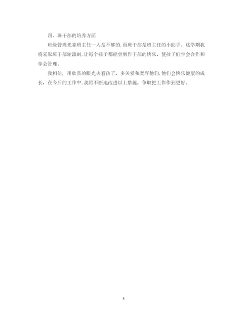 精编之小学二年级班主任工作计划实用范文.docx