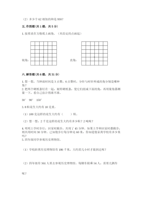 人教版四年级上册数学期末测试卷【培优a卷】.docx