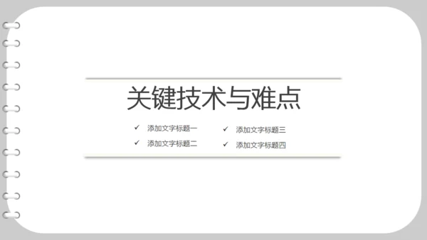 书页式清华大学论文答辩开题报告通用PPT模板