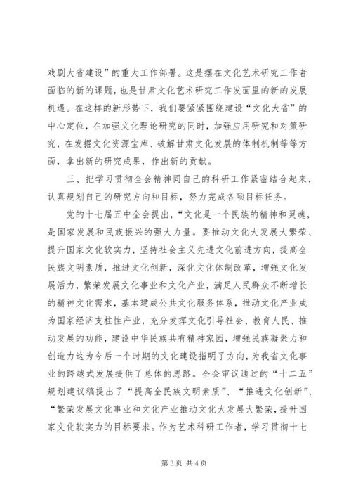 学习七届五中全会精神心得体会 (5).docx
