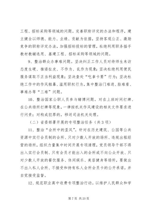 小学党支部领导班子学习交流会 (2).docx